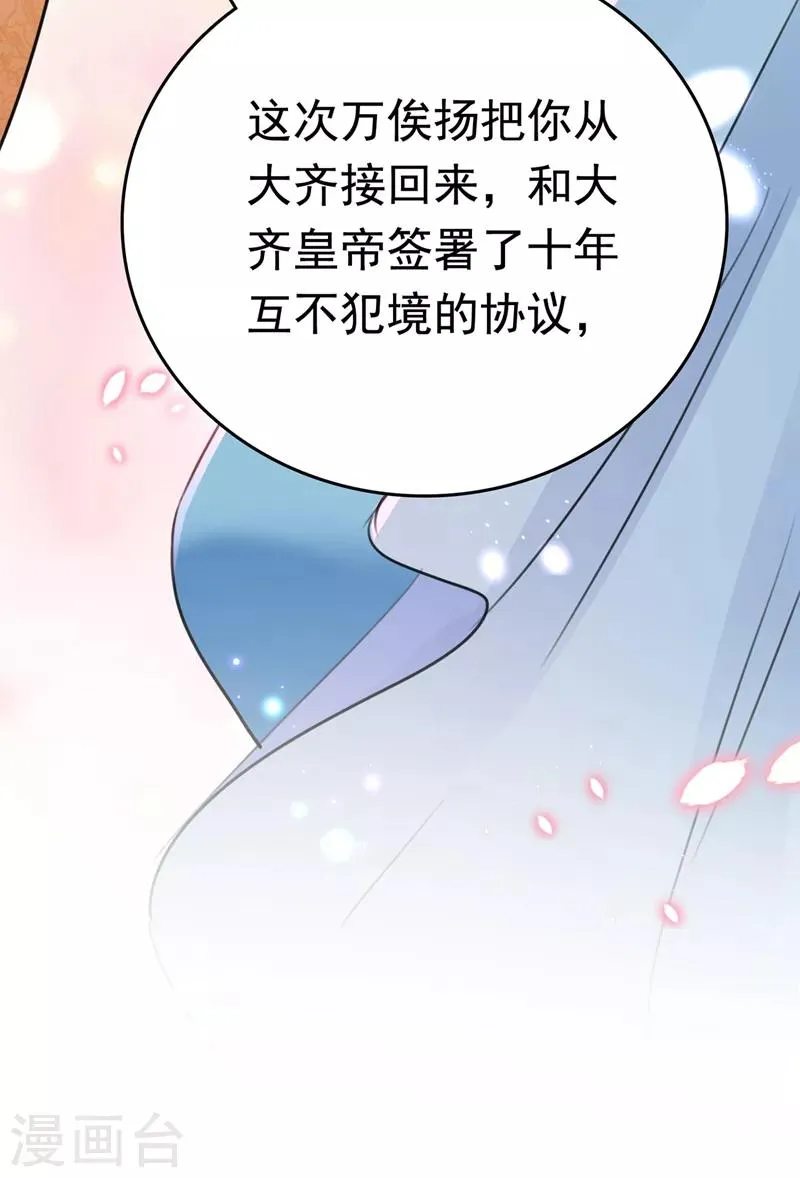 第223话 公主驸马亲一个！ 第34页