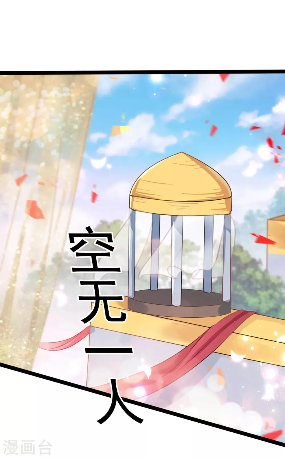 第224话 柳姨娘怎么在这？！ 第3页