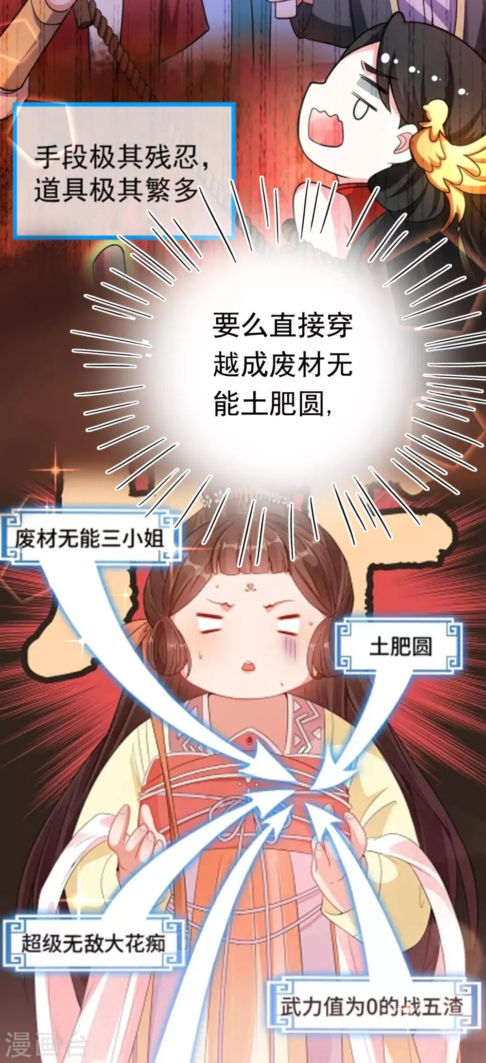 第224话 柳姨娘怎么在这？！ 第28页