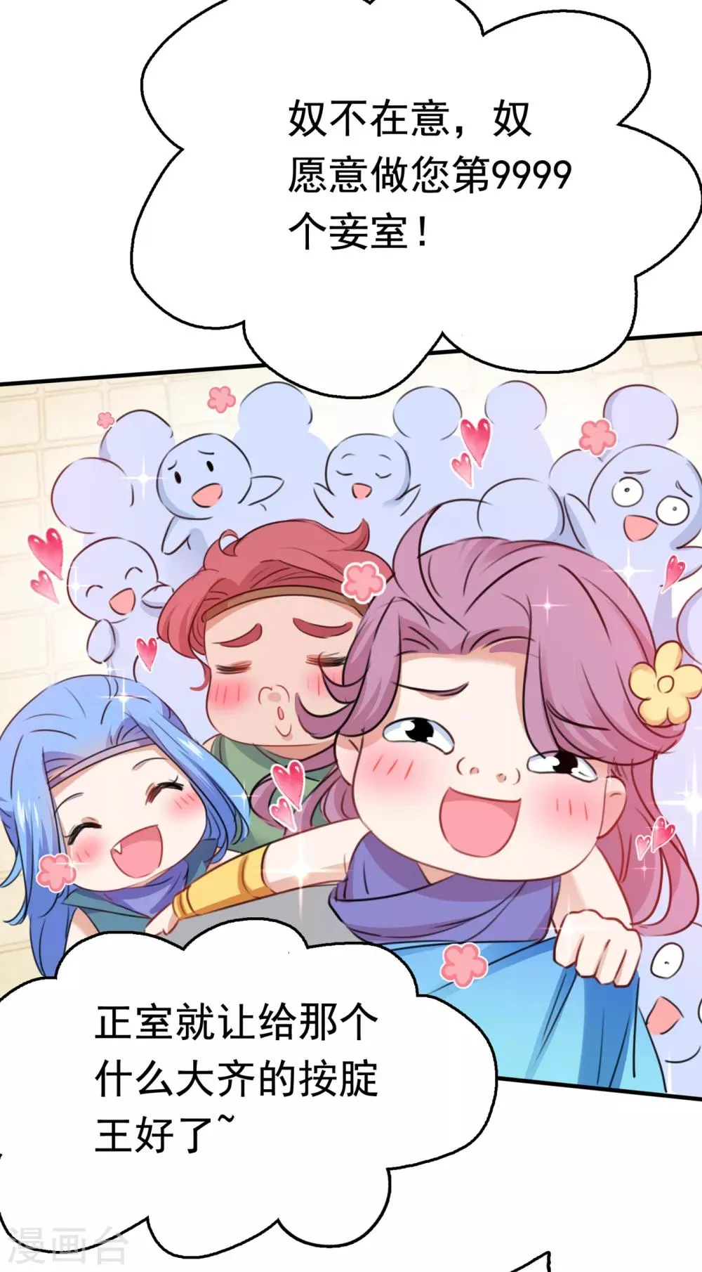 第225话 你是…国师她爹？！ 第7页