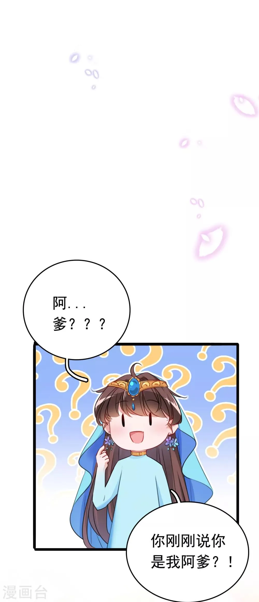 第225话 你是…国师她爹？！ 第27页