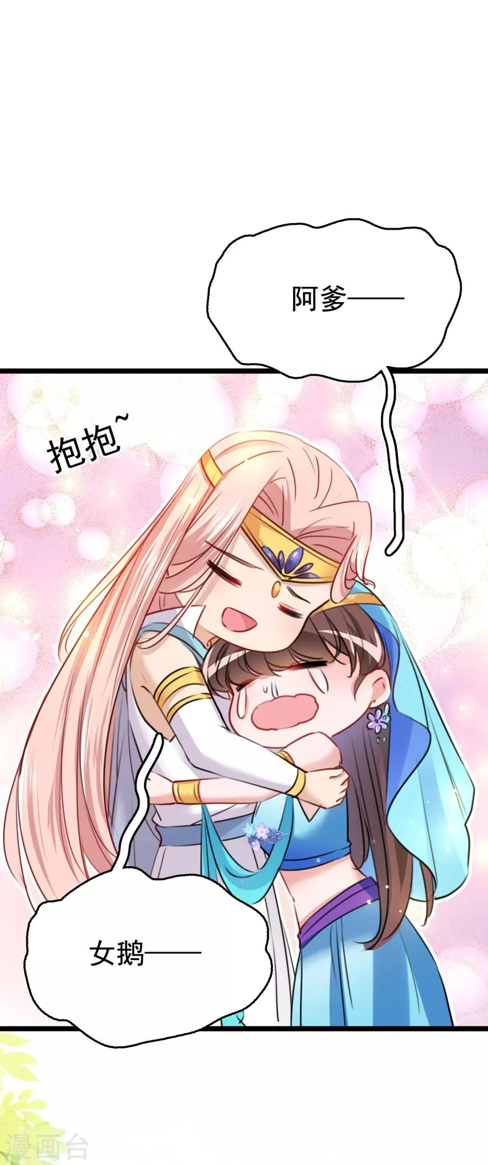 第225话 你是…国师她爹？！ 第30页