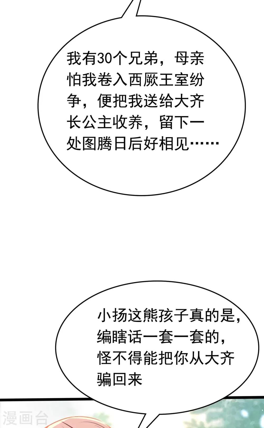 第225话 你是…国师她爹？！ 第34页