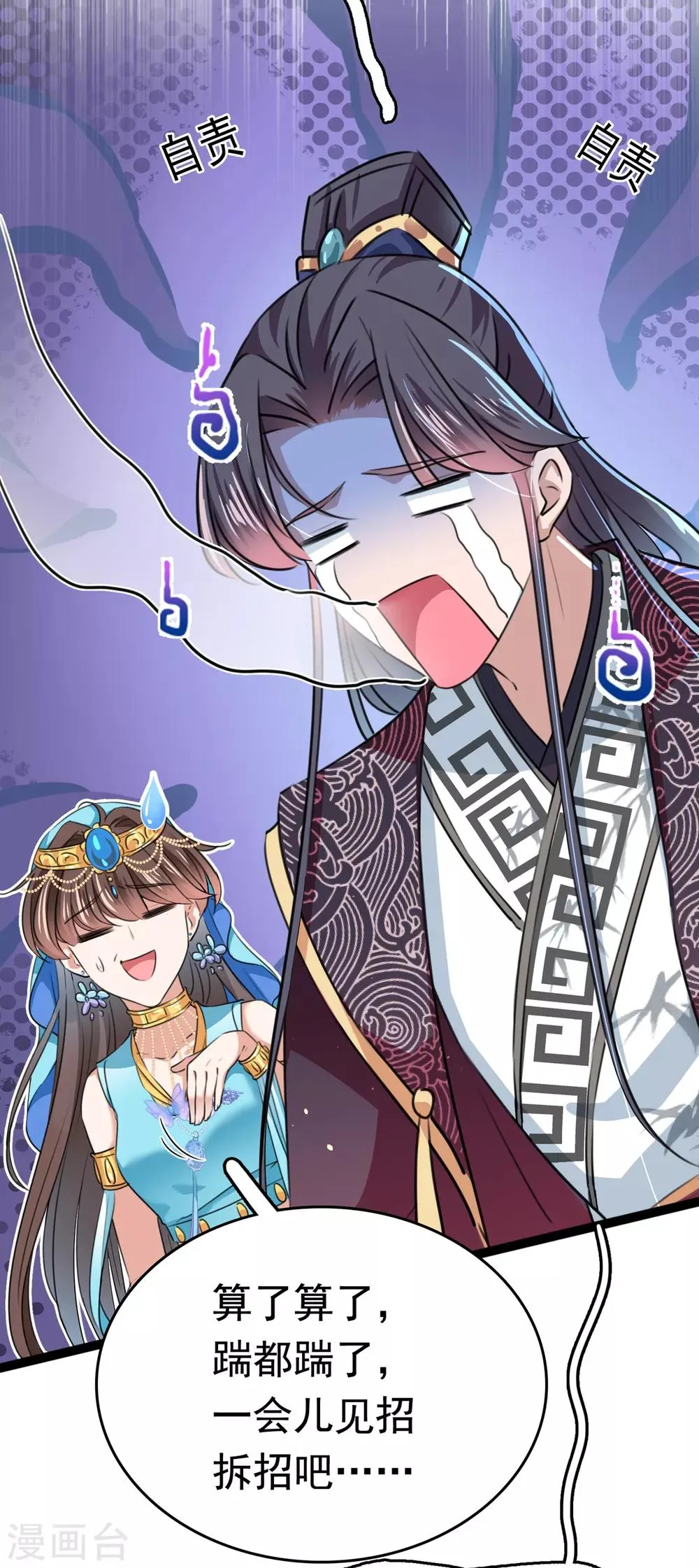 第227话 这门亲事我不认可！ 第23页