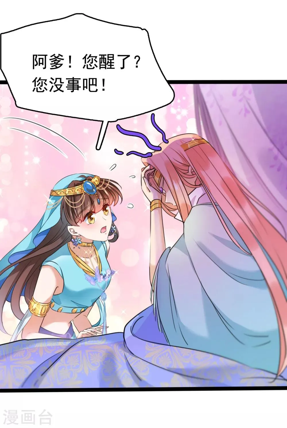 第227话 这门亲事我不认可！ 第25页