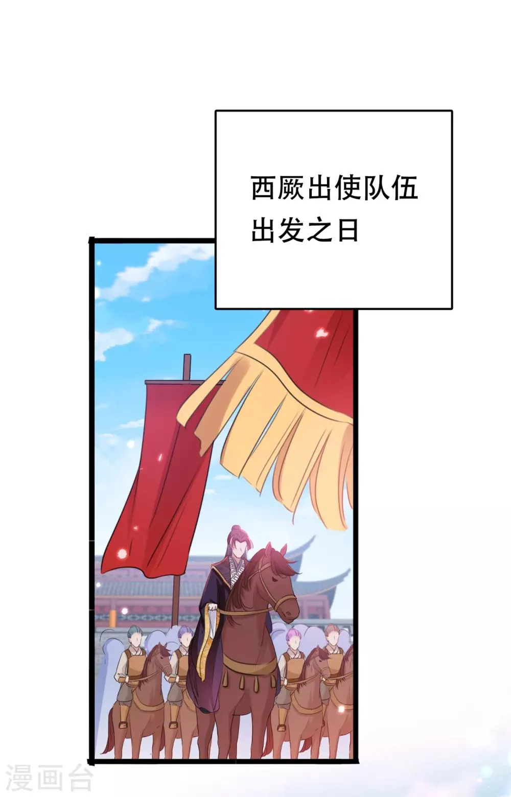 番外2 前往西厥途中的二三事 第2页