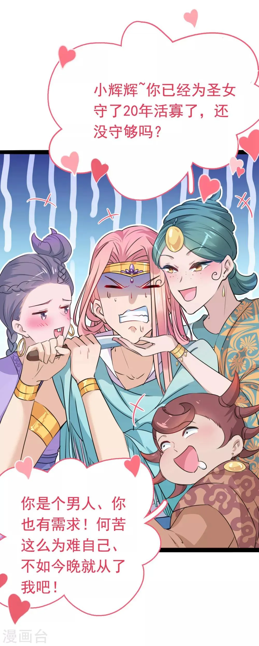第230话 步步紧逼，两面夹击！ 第17页