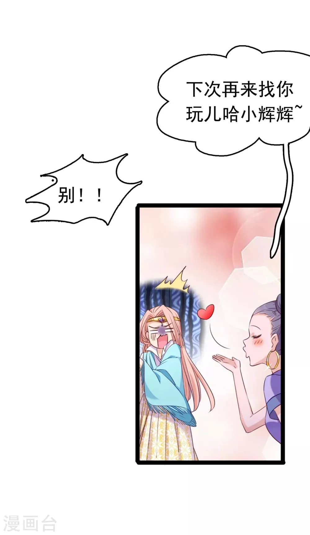 第232话 要来我的鱼塘吗？ 第9页