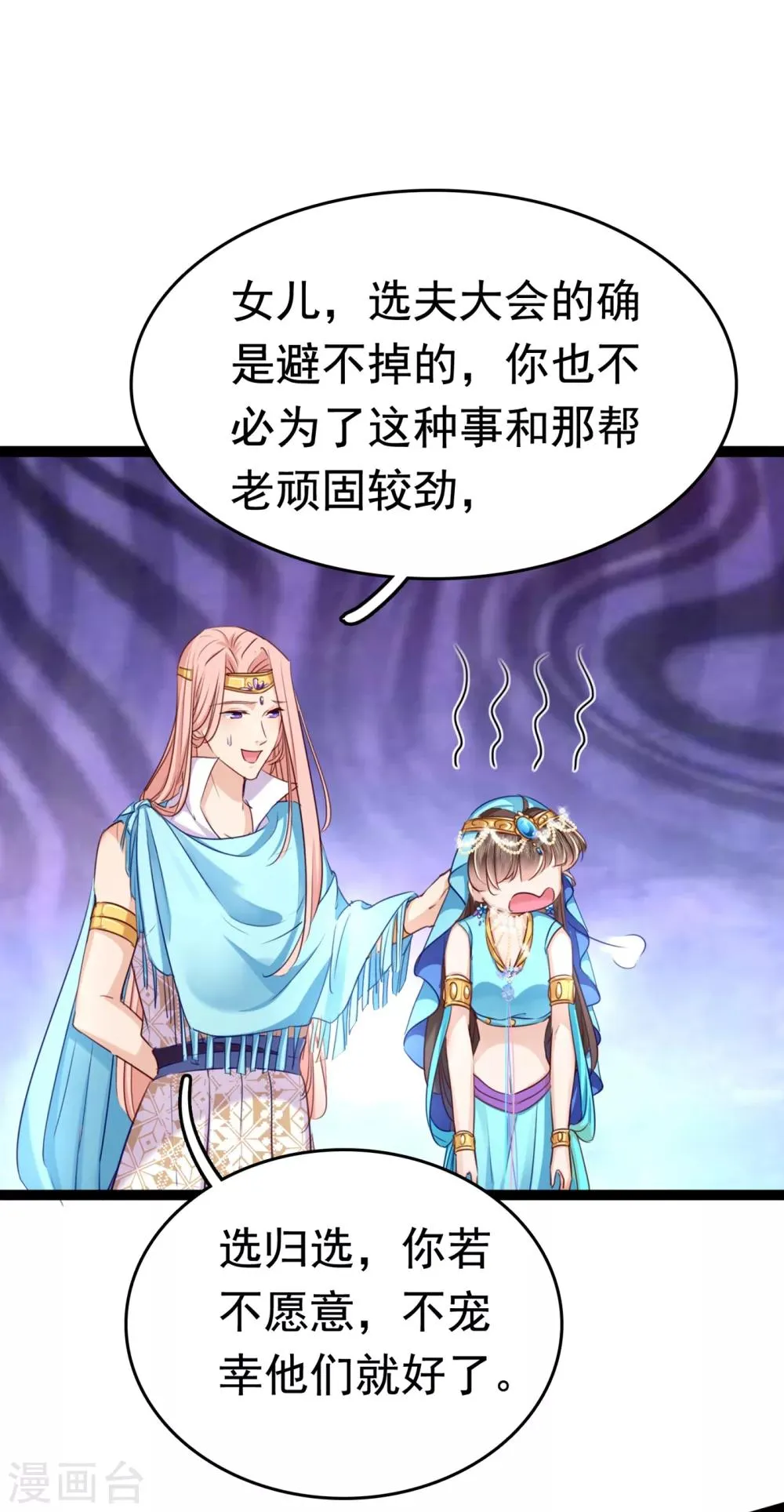 第232话 要来我的鱼塘吗？ 第14页