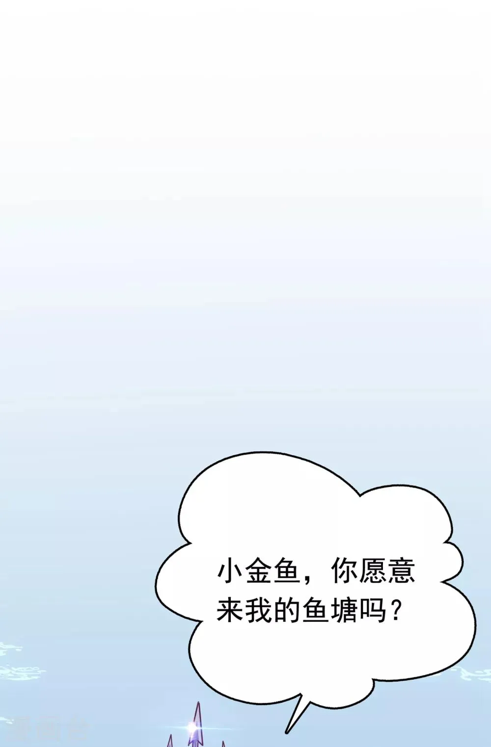 第232话 要来我的鱼塘吗？ 第16页