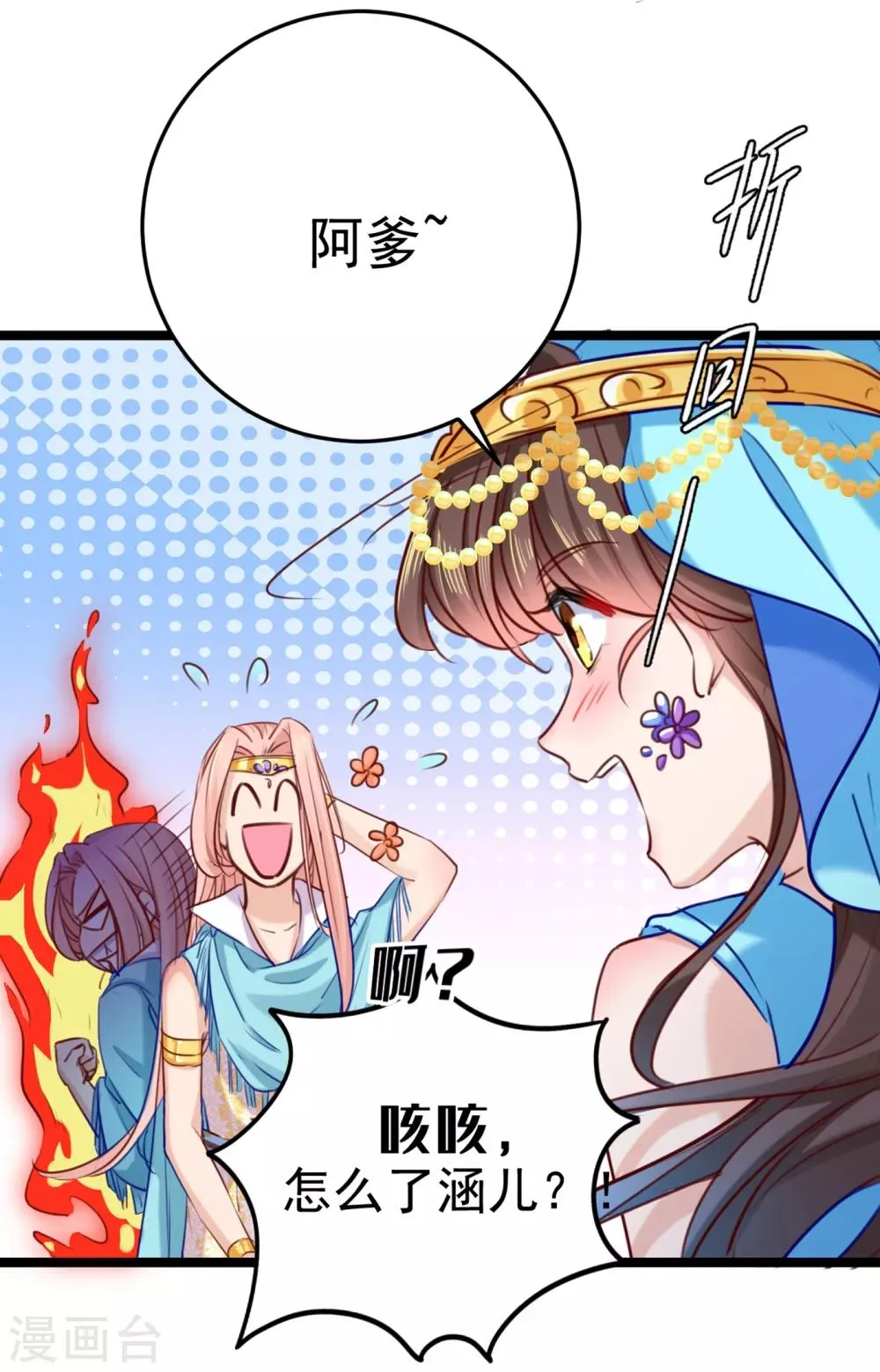 第232话 要来我的鱼塘吗？ 第27页