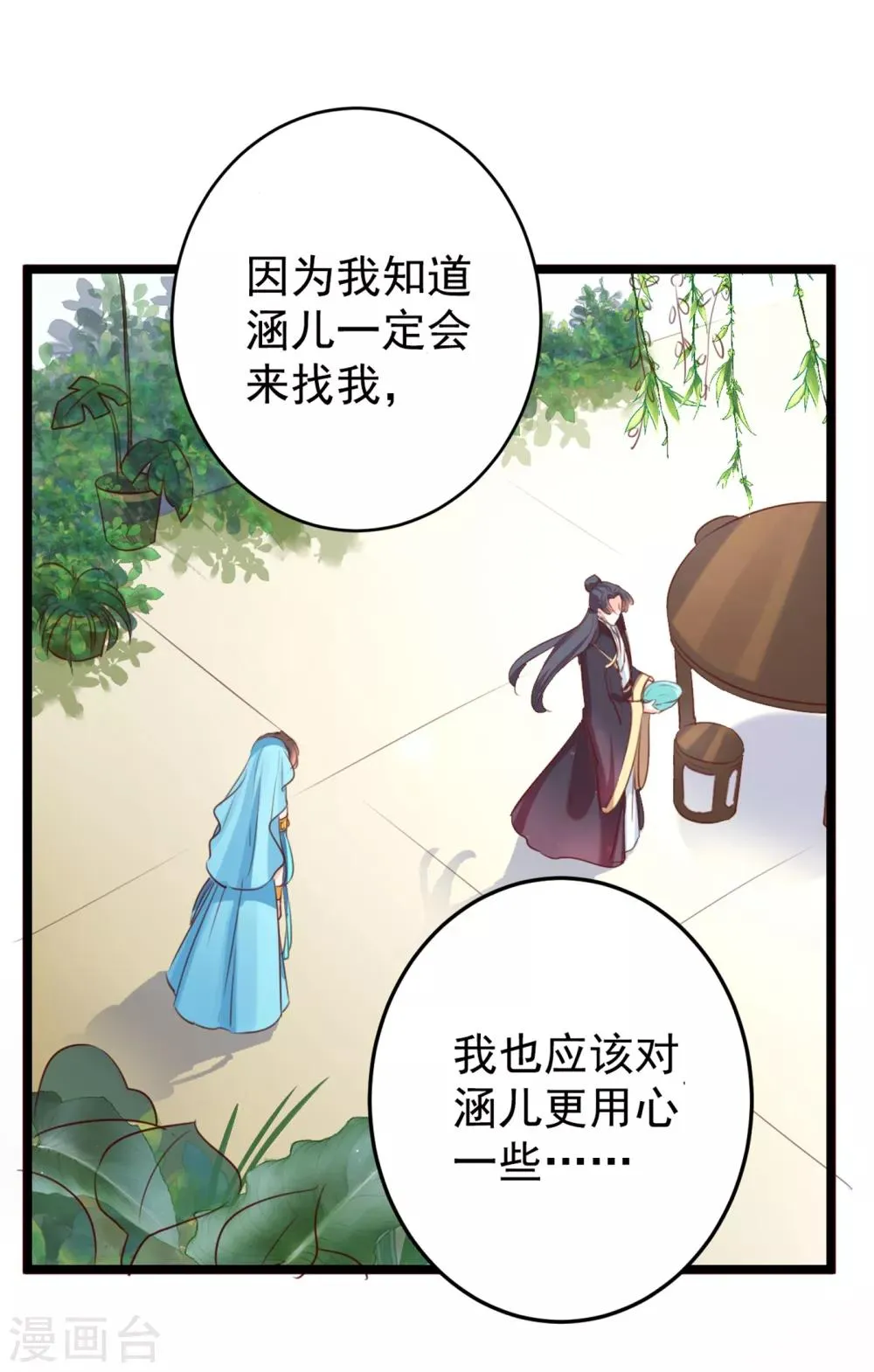 第232话 要来我的鱼塘吗？ 第36页