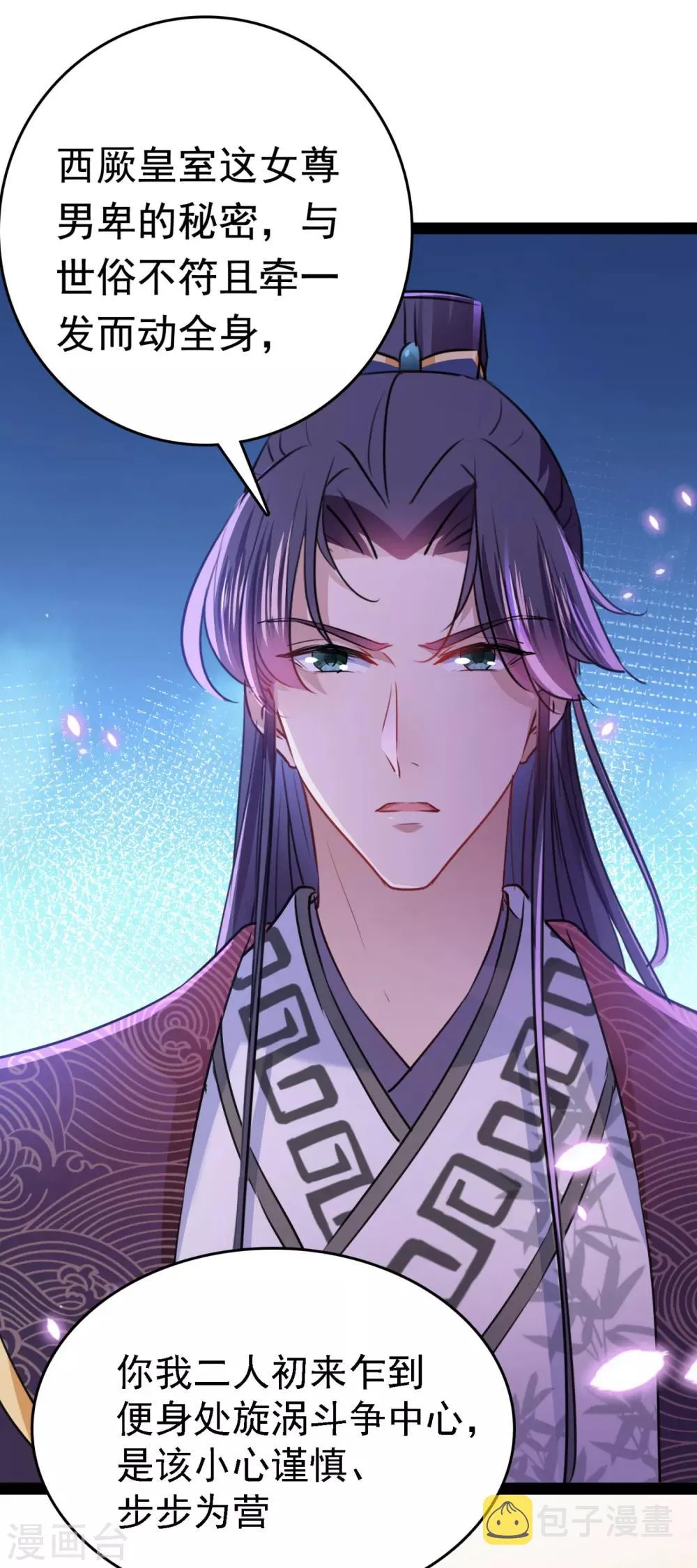 第234话 生女秘籍 第10页