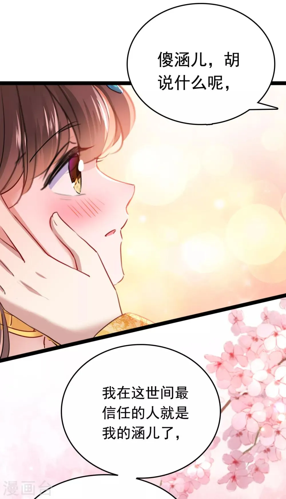 第234话 生女秘籍 第21页