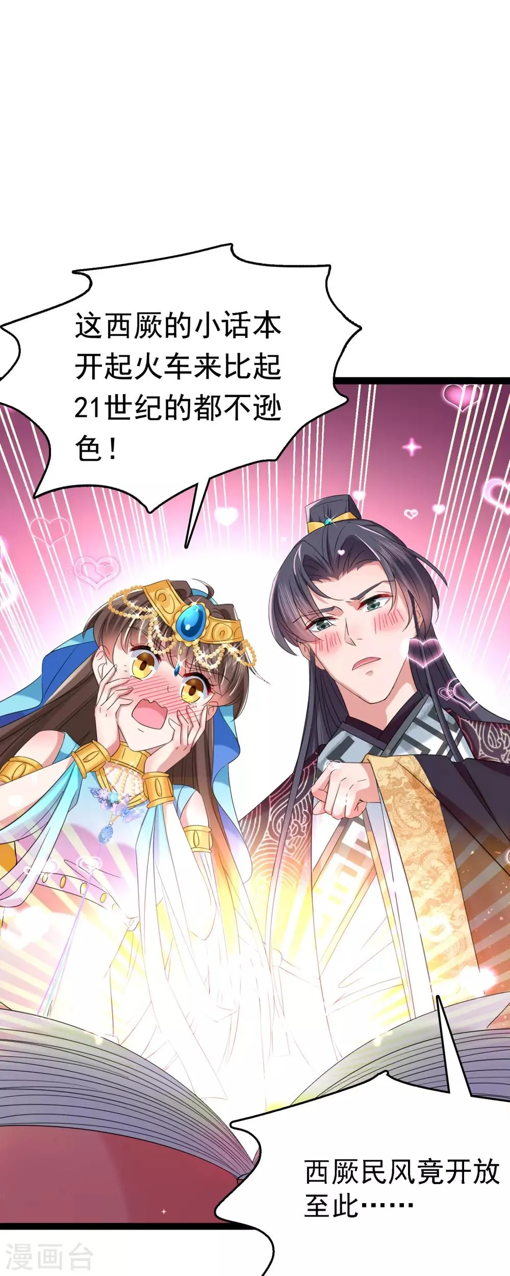 第235话 行房于泉中？ 第7页