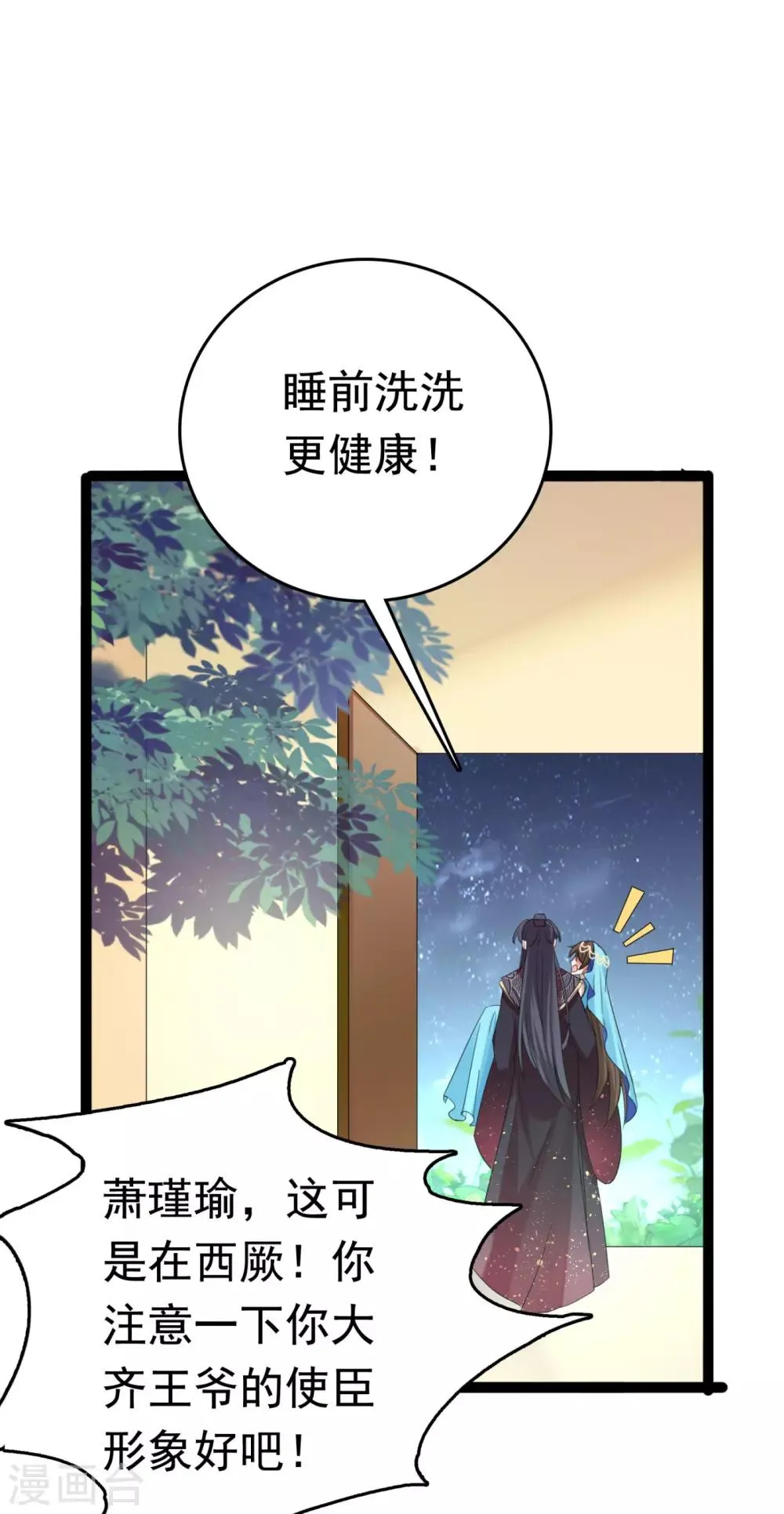 第235话 行房于泉中？ 第20页