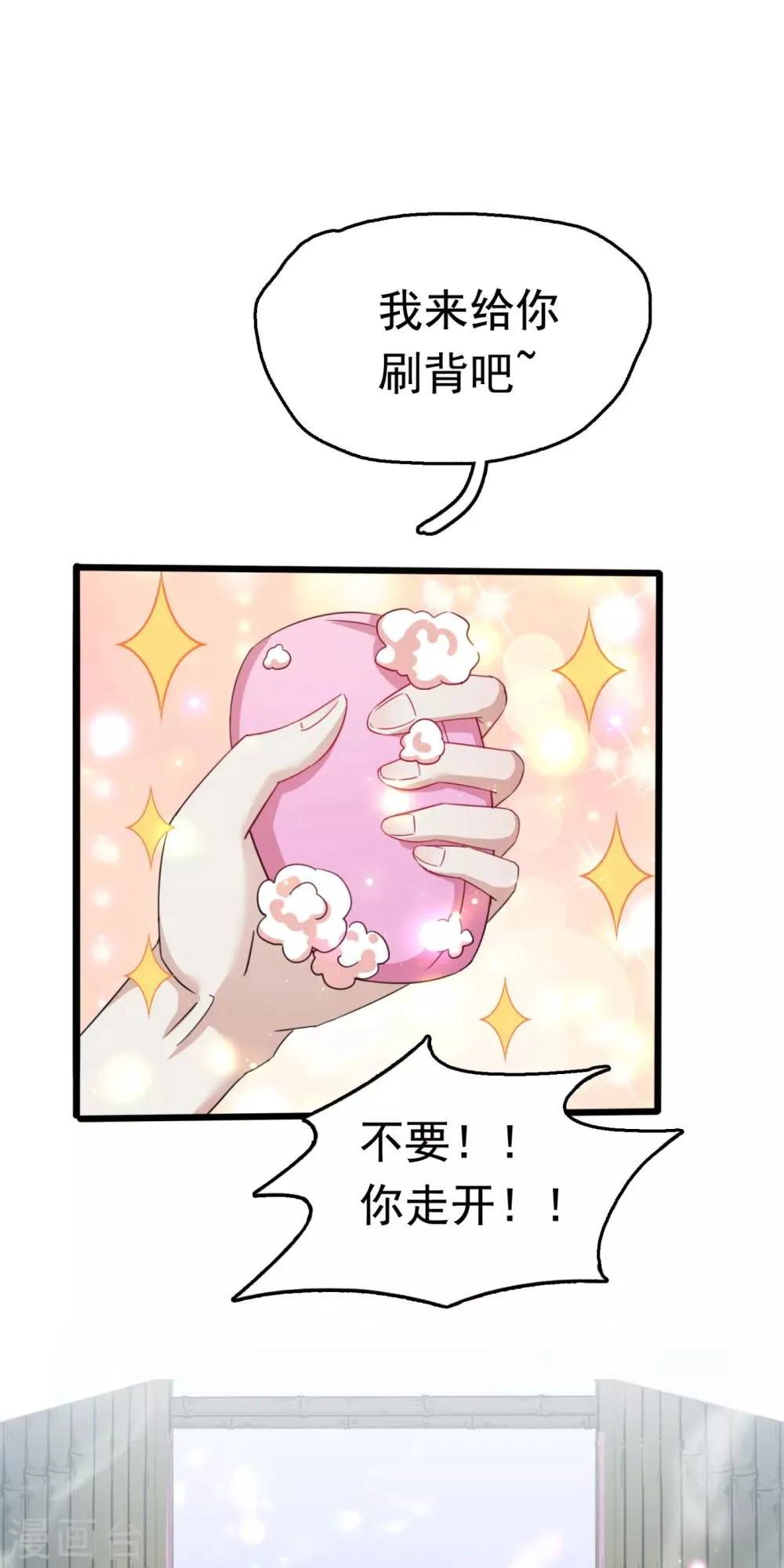 第236话 我是被他强迫的！ 第11页
