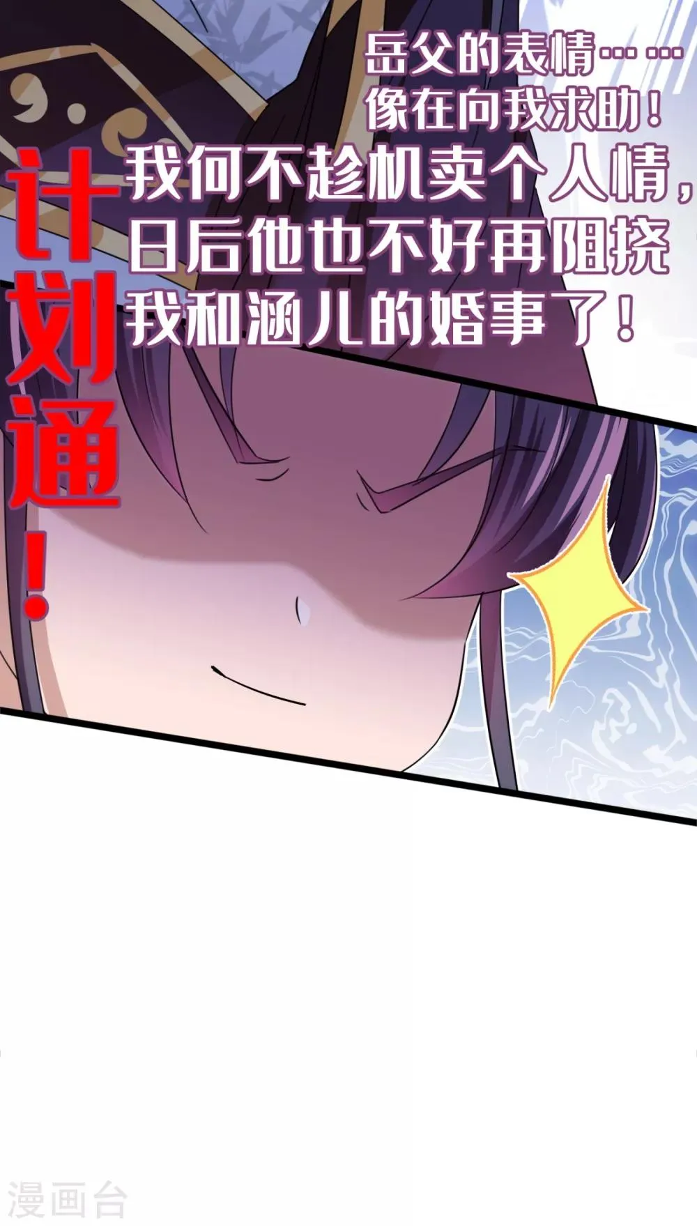 第236话 我是被他强迫的！ 第24页