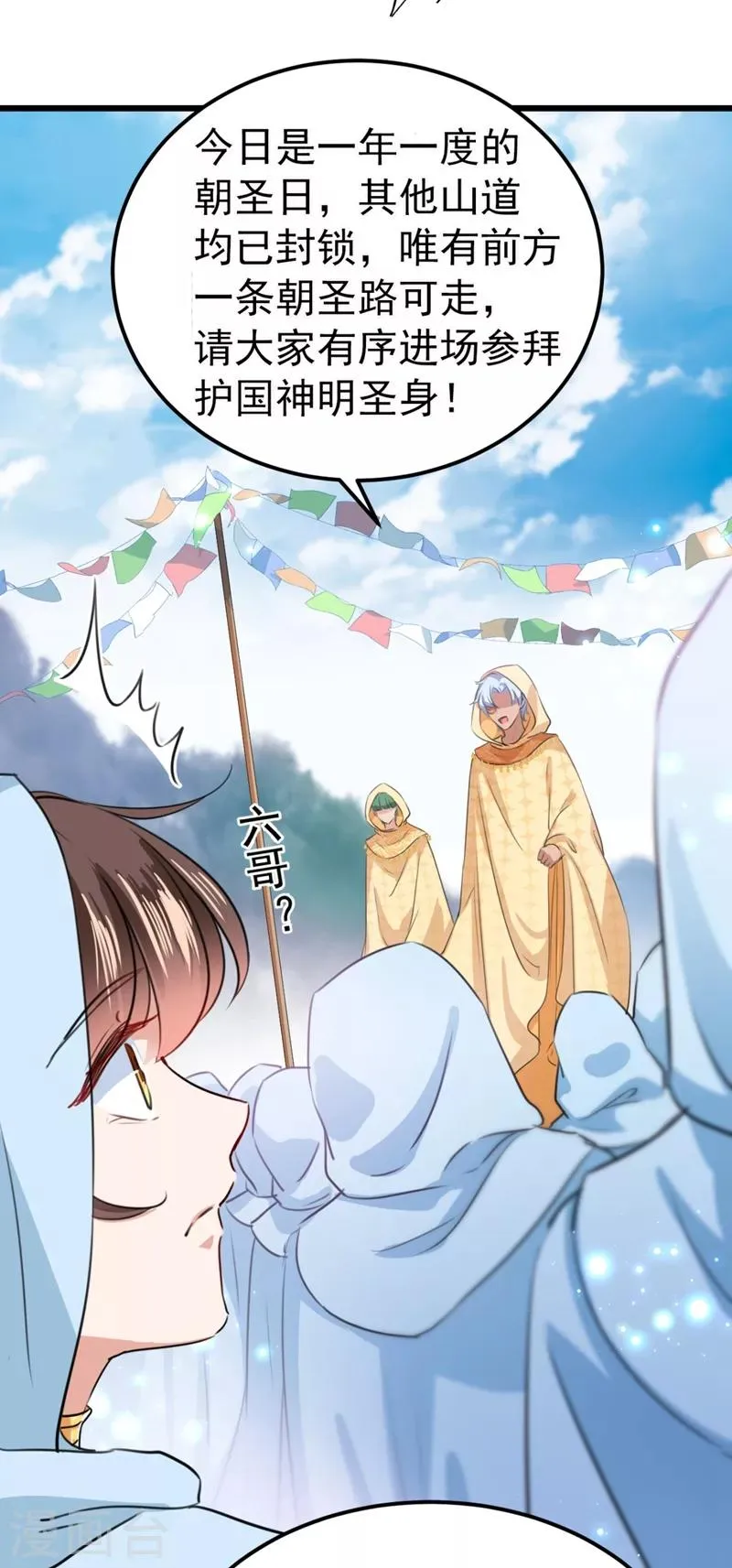 第239话 求女路漫漫~ 第15页