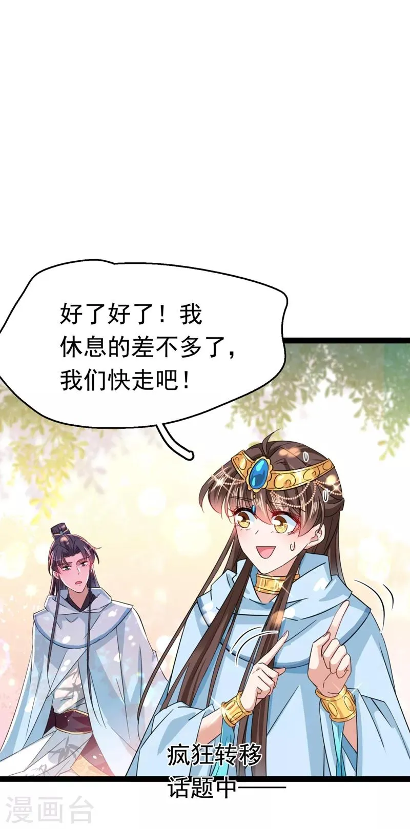 第240话 最喜欢你！ 第15页