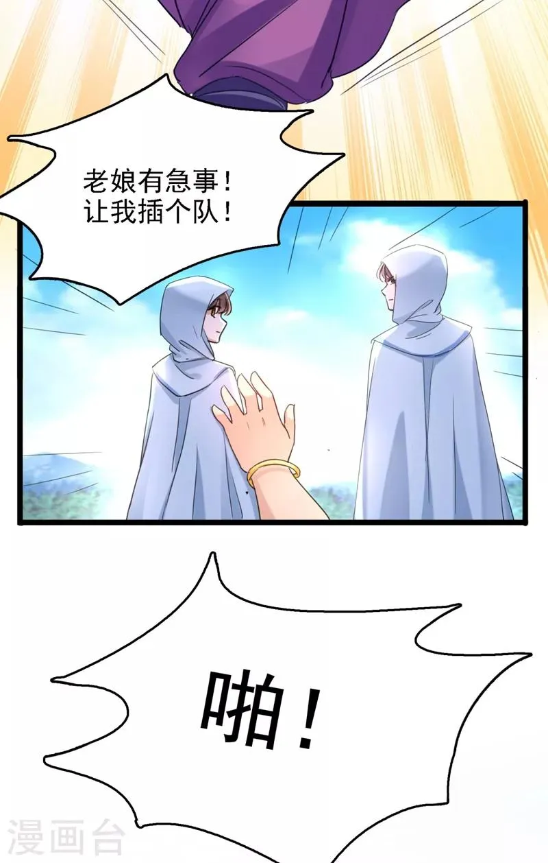 第241话 从天而降的真命天女 第3页