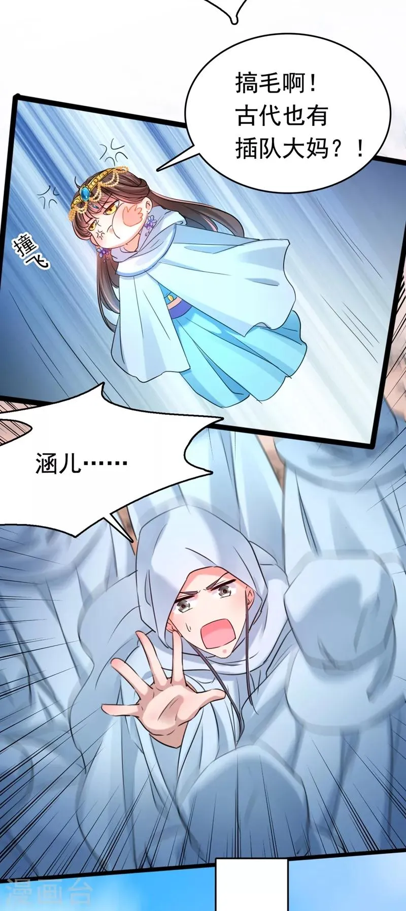 第241话 从天而降的真命天女 第4页