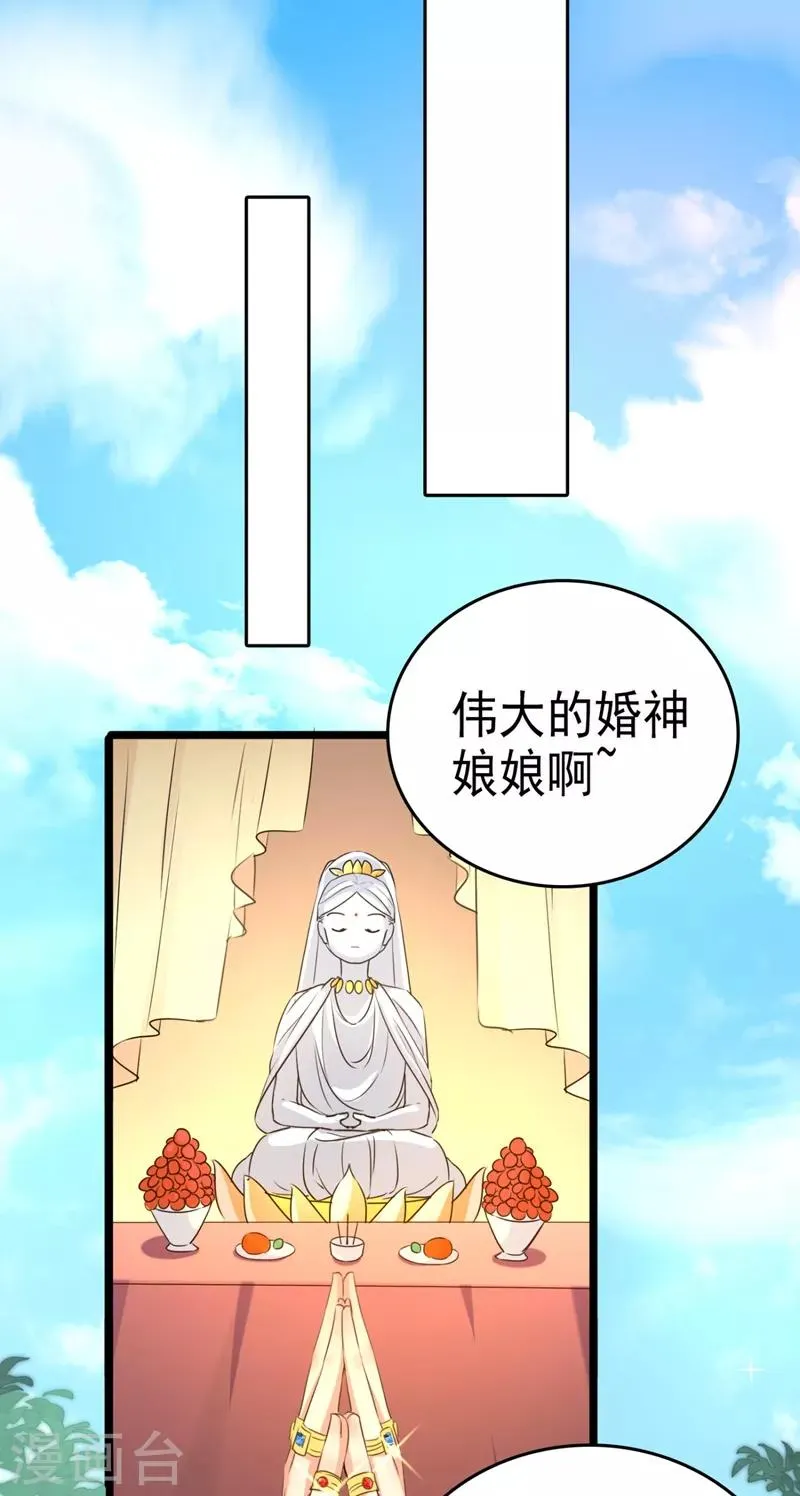 第241话 从天而降的真命天女 第5页
