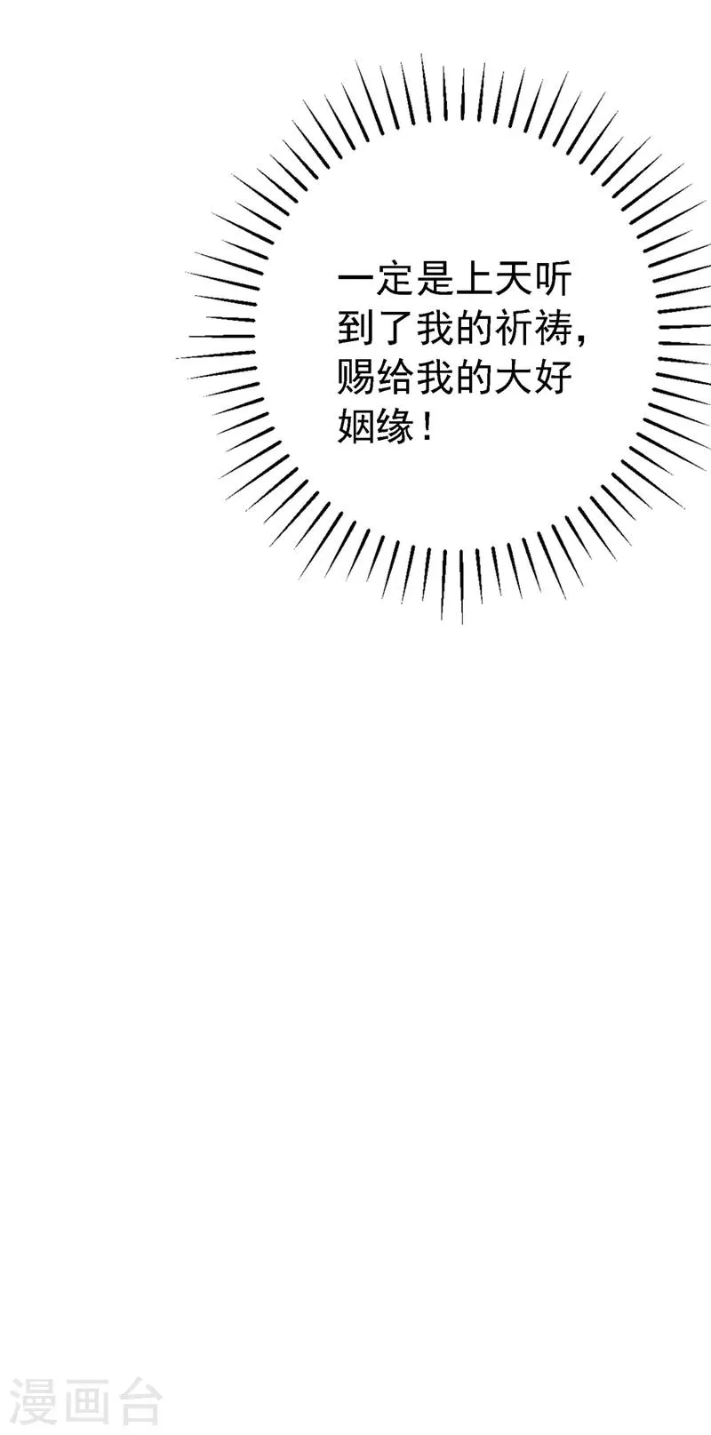 第241话 从天而降的真命天女 第16页