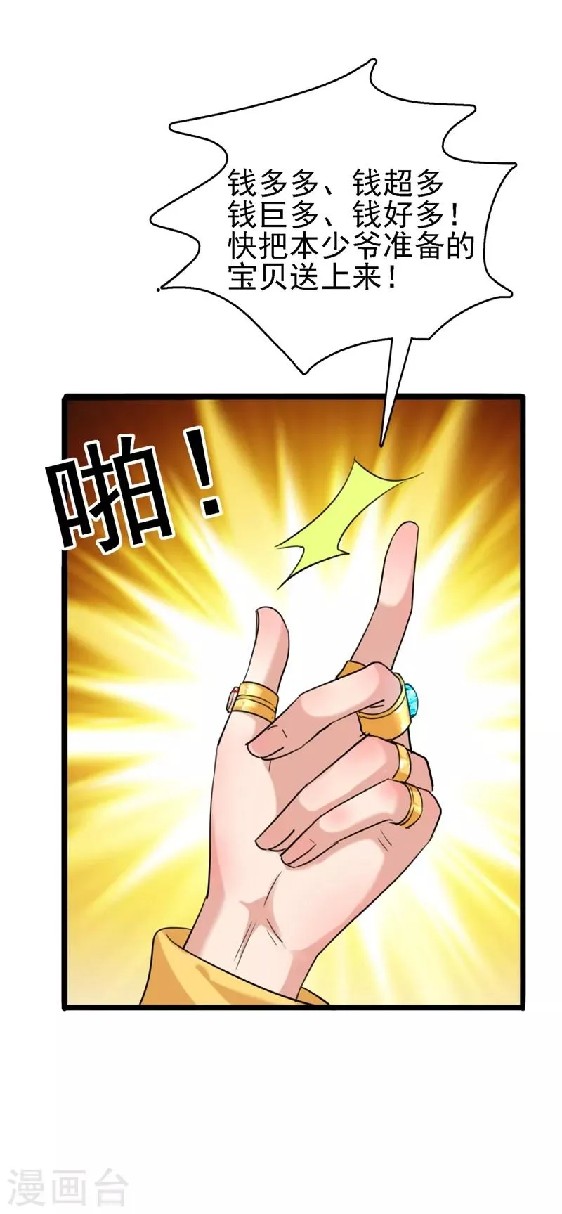 第241话 从天而降的真命天女 第17页