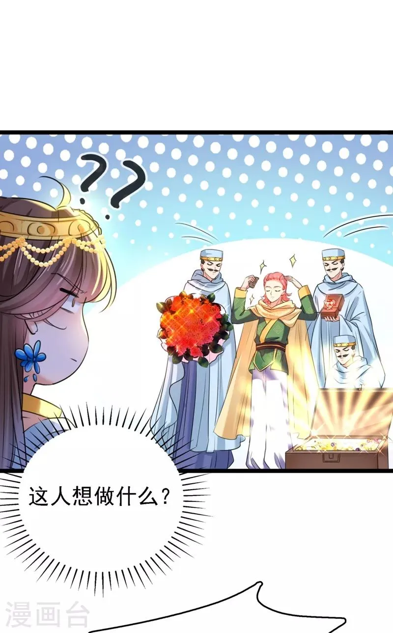 第241话 从天而降的真命天女 第18页