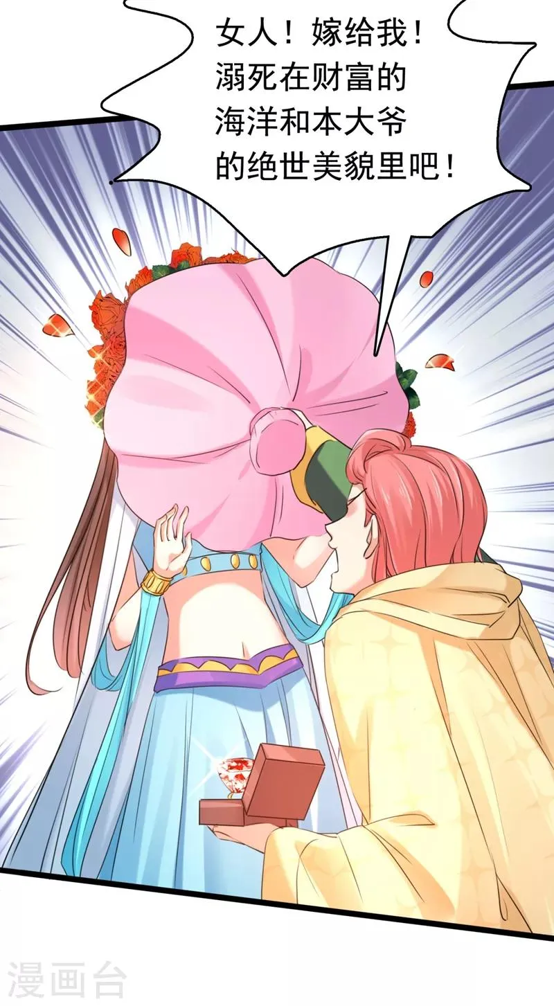 第241话 从天而降的真命天女 第19页