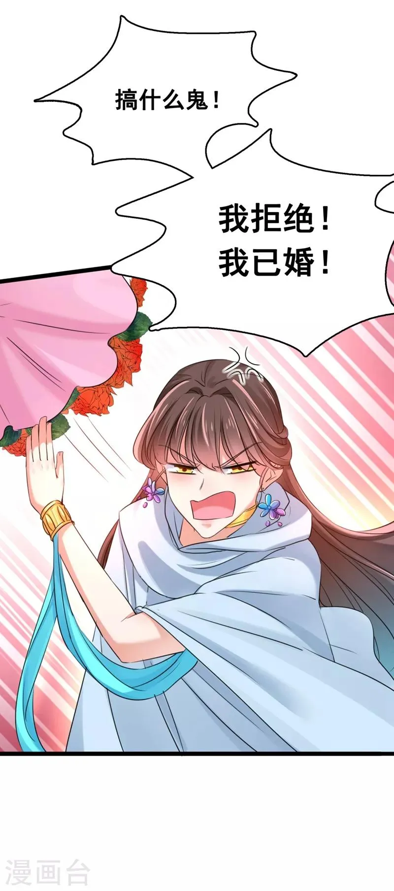 第241话 从天而降的真命天女 第20页