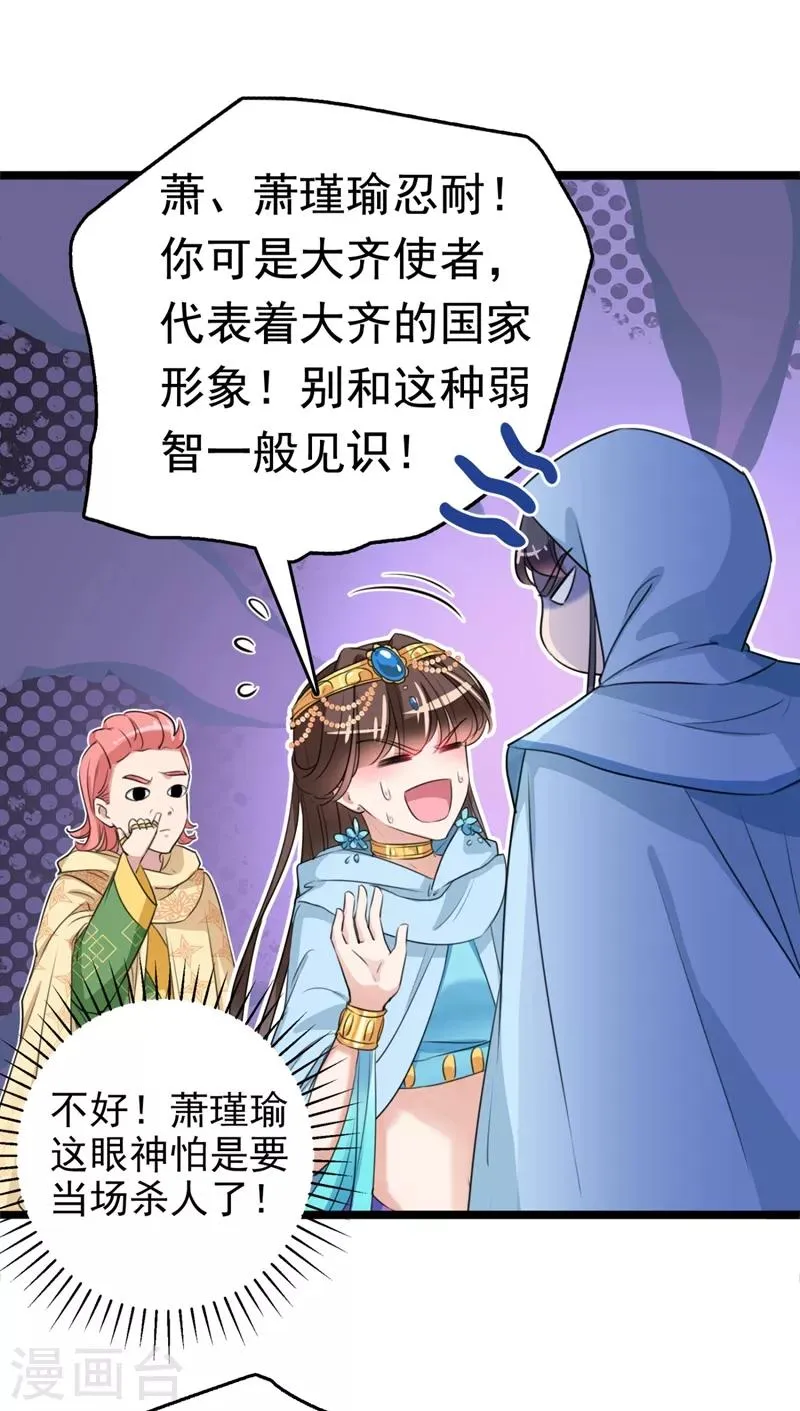 第241话 从天而降的真命天女 第30页
