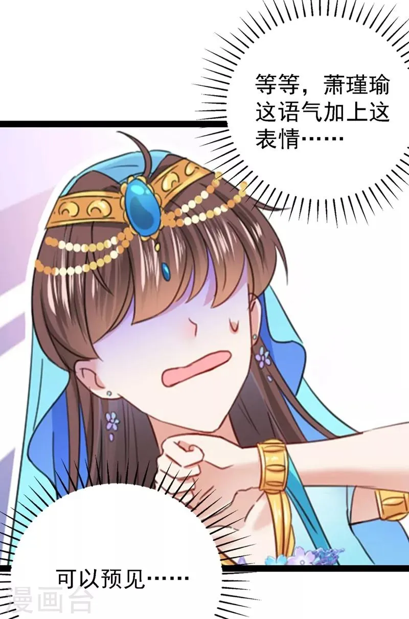 第241话 从天而降的真命天女 第33页