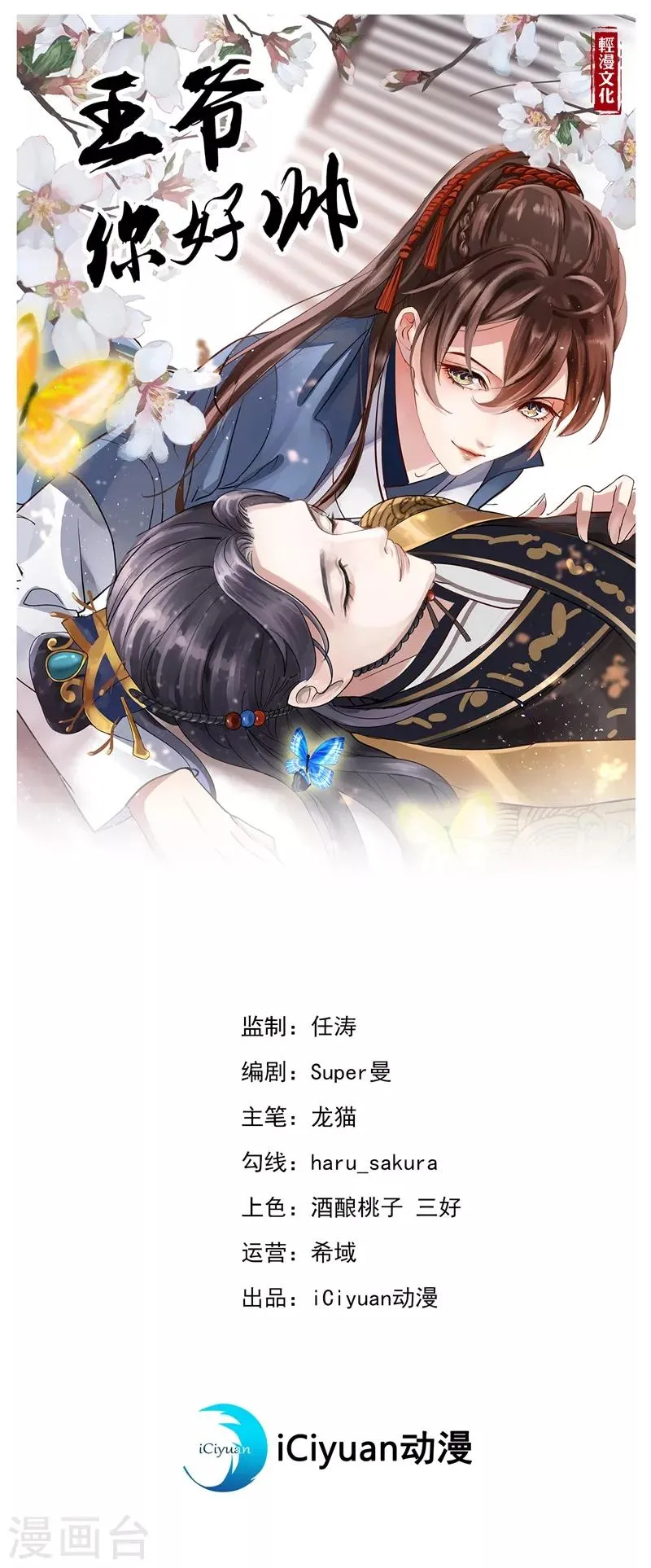 第242话 他才是真驸马？！ 第1页