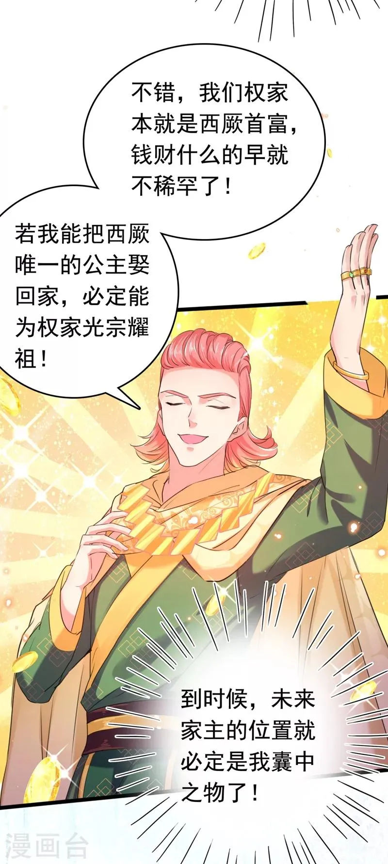 第242话 他才是真驸马？！ 第3页