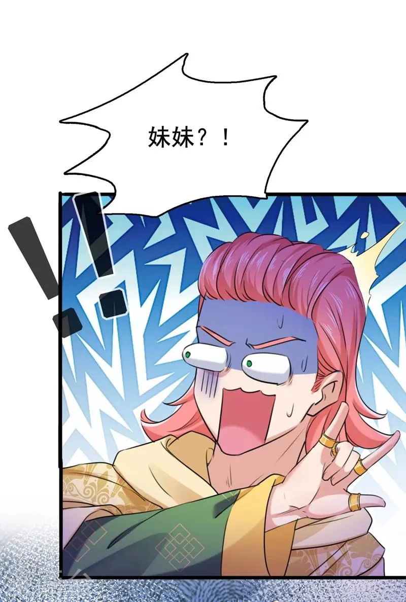 第242话 他才是真驸马？！ 第13页