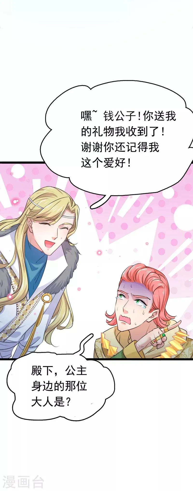 第242话 他才是真驸马？！ 第15页