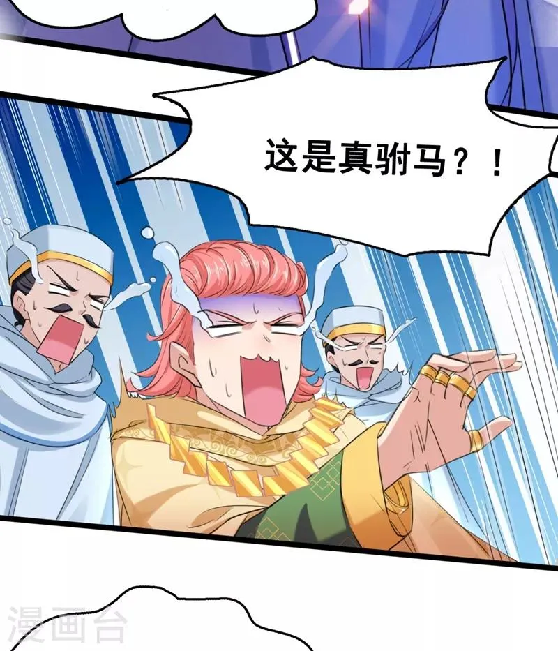 第242话 他才是真驸马？！ 第17页