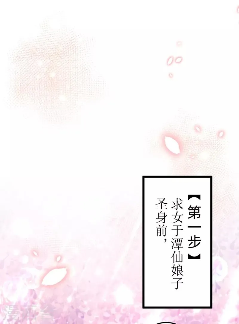 第242话 他才是真驸马？！ 第24页