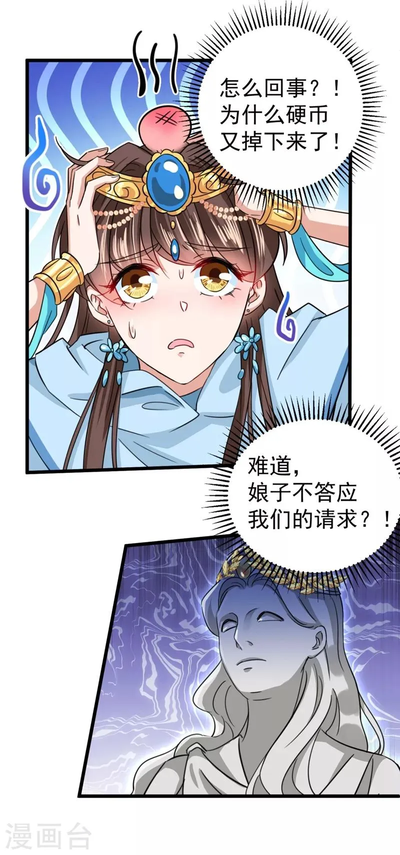 第242话 他才是真驸马？！ 第31页
