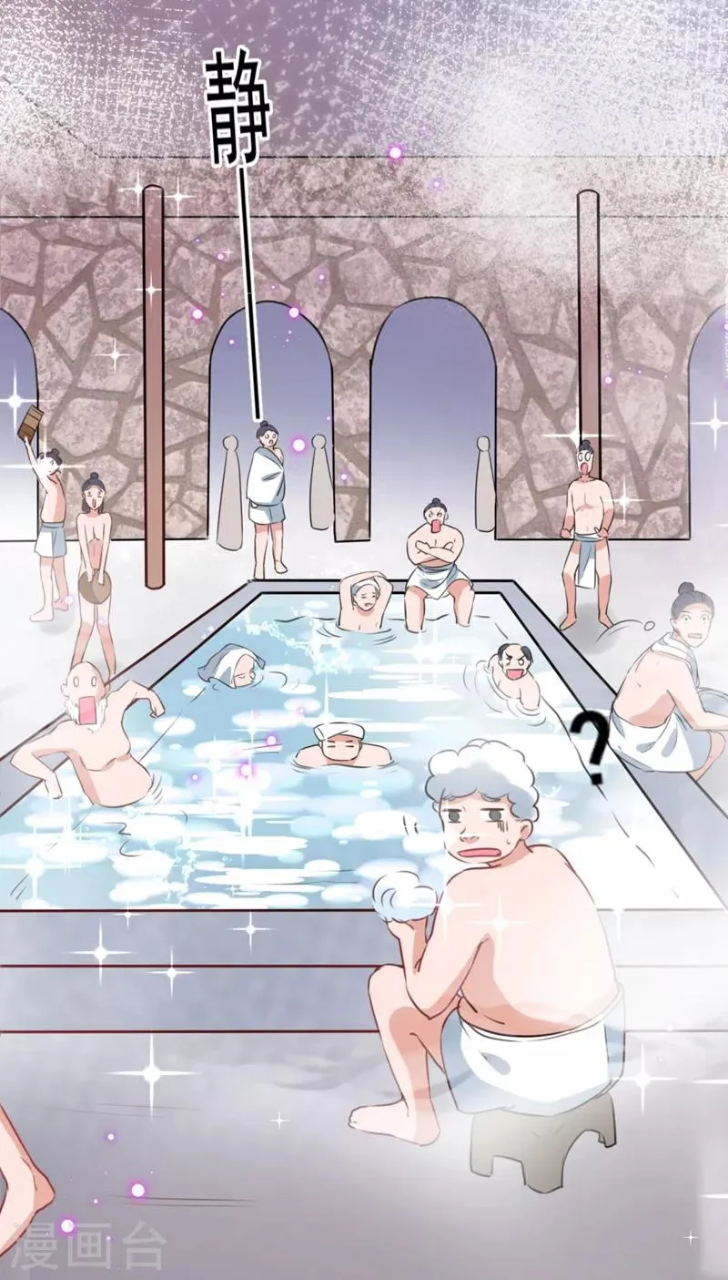 第244话 走错浴室了！ 第8页