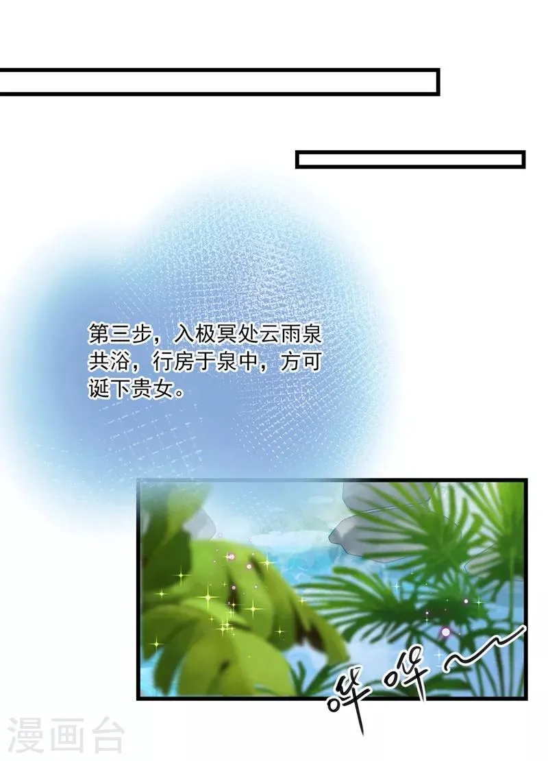第244话 走错浴室了！ 第25页