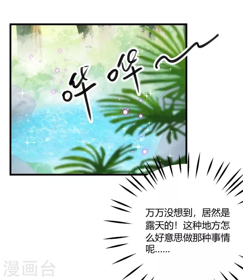 第244话 走错浴室了！ 第26页