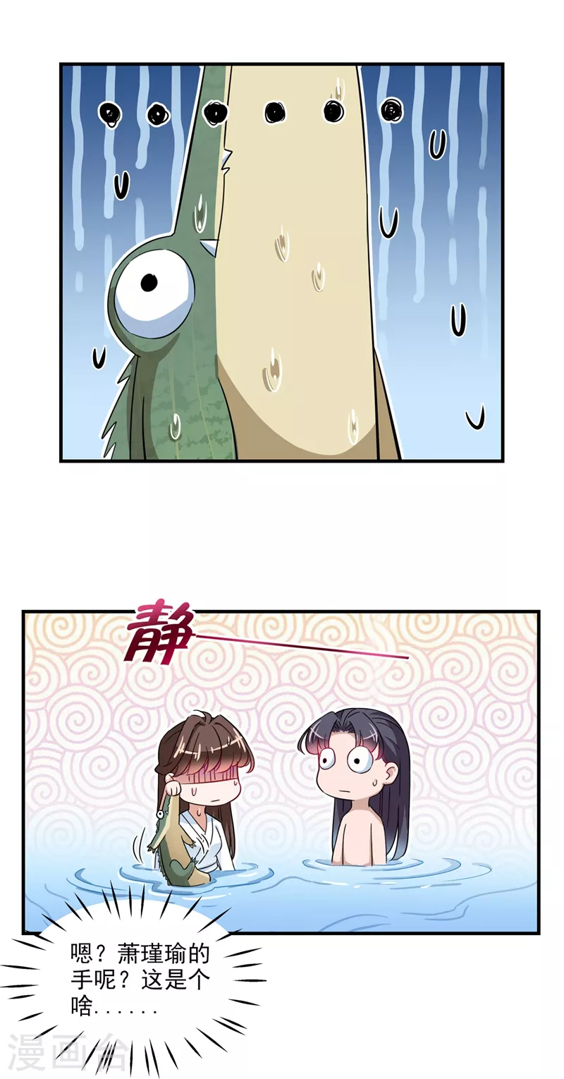 第246话 小心猛兽！ 第8页