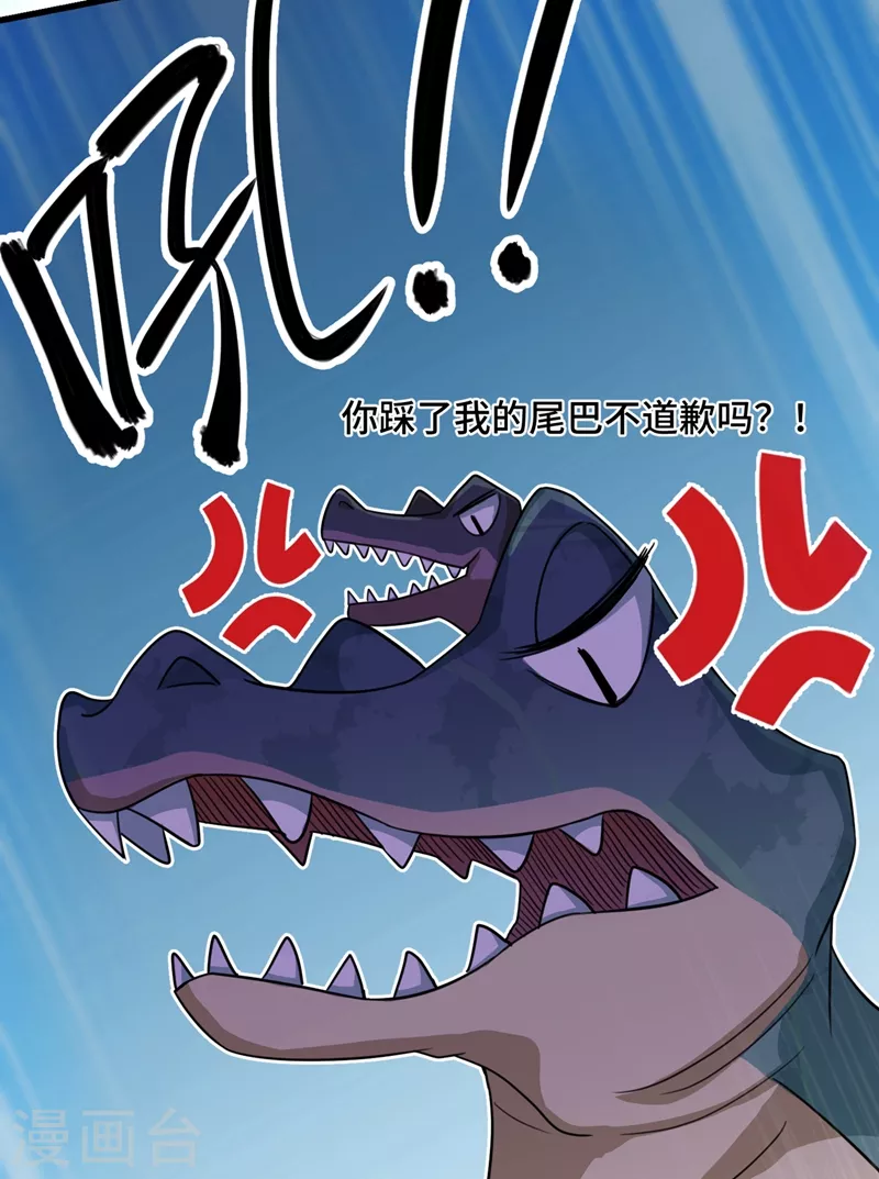 第246话 小心猛兽！ 第21页