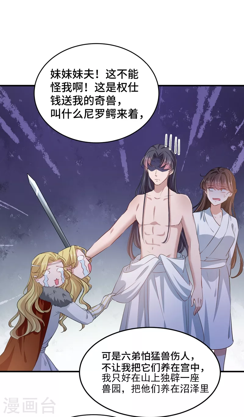 第246话 小心猛兽！ 第27页