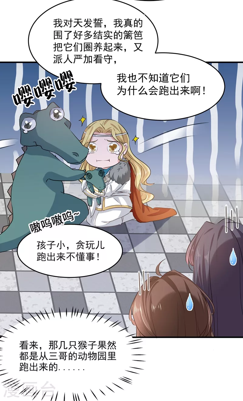 第246话 小心猛兽！ 第28页