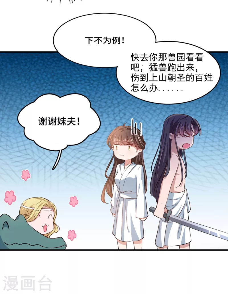 第246话 小心猛兽！ 第29页