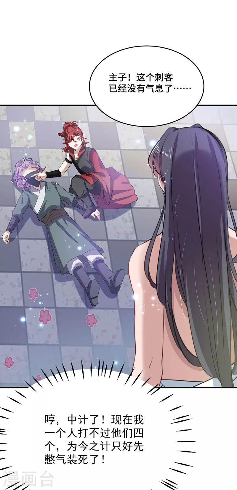 第247话 国师的秘密法宝 第2页